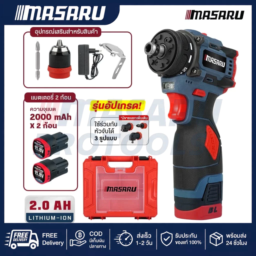 MASARU MSR-CD204 สว่านไขควงคลัช มอเตอร์บัสเลส แรงบิด85 สว่านไขควง สว่านไร้สาย 2ระบบ งานเจาะ รุ่นใหม่