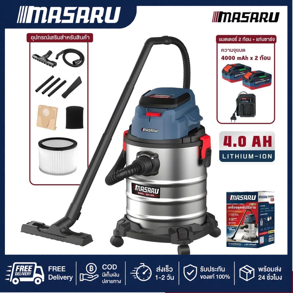 Masaru SCV-820N เครื่องดูดฝุ่นไร้สาย 25 ลิตร เครื่องดูดฝุ่นแบต เครื่องดูดฝุ่น