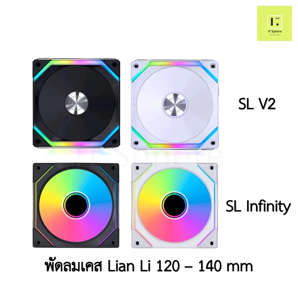 [ ดูดเข้า / ดูดออก] พัดลมเคส Lian Li SL V2 Infinity rgb  Fan case fancase 120mm 140mm lianli sl120 s