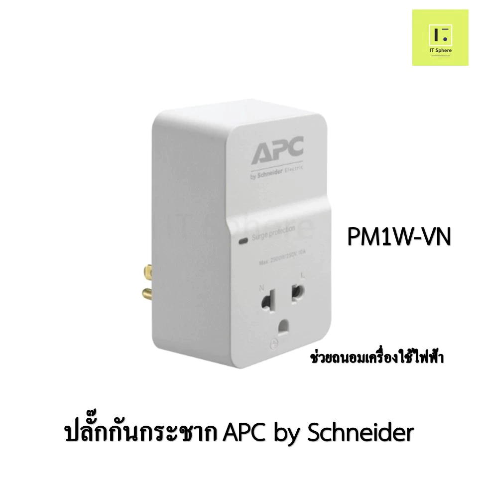 ปลั๊กกันกระชาก APC PM1W-VN Home/Office SurgeArrest 1 Outlet 230V
