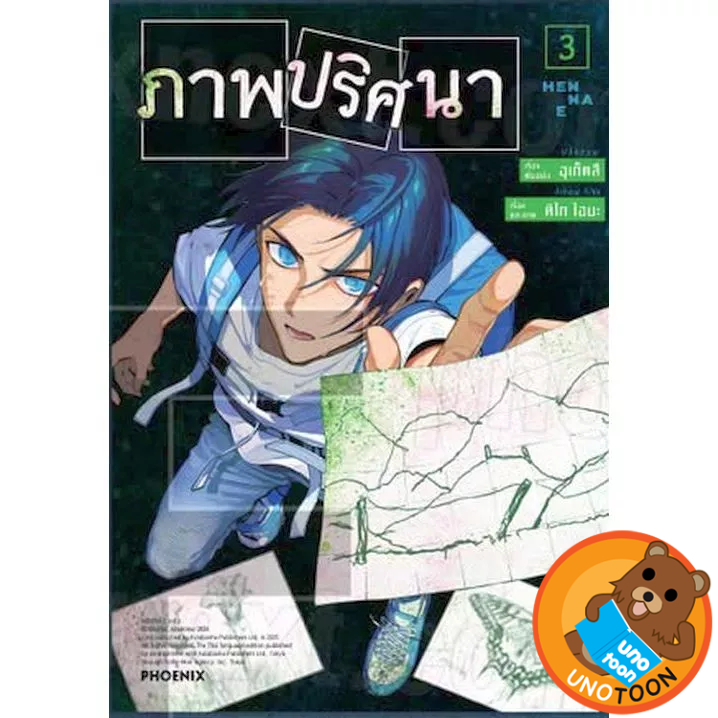 (พร้อมส่ง) ภาพปริศนา เล่ม 1 - 3 (หนังสือ การ์ตูน มังงะ มือหนึ่ง) by unotoon