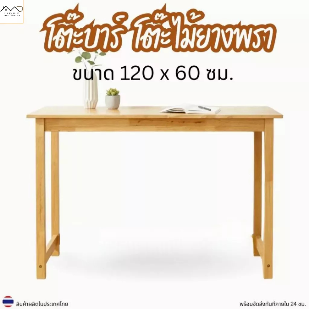 Minimal_decor【 สินค้าพร้อมส่ง】 โต๊ะบาร์ โต๊ะไม้ยางพารา โต๊ะทรงสูง ขนาด 120 x 60 ความสูง 3 ระดับ TC-126