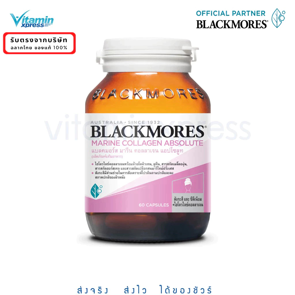 EXP.11/27 Blackmores Marine Collagen ABSOLUTE coQ10+ มารีน คอลลาเจน โคคิวเทน พลัส 60 เม็ด แบลคมอร์ส
