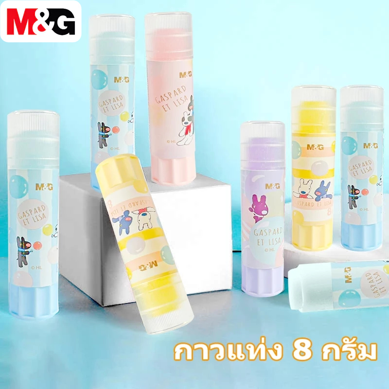M&G QSG971F4 กาวแท่ง Lisa 8 กรัม แท่งกาวแข็ง ความหนืดสูง สําหรับโรงเรียน สํานักงาน เครื่องเขียน