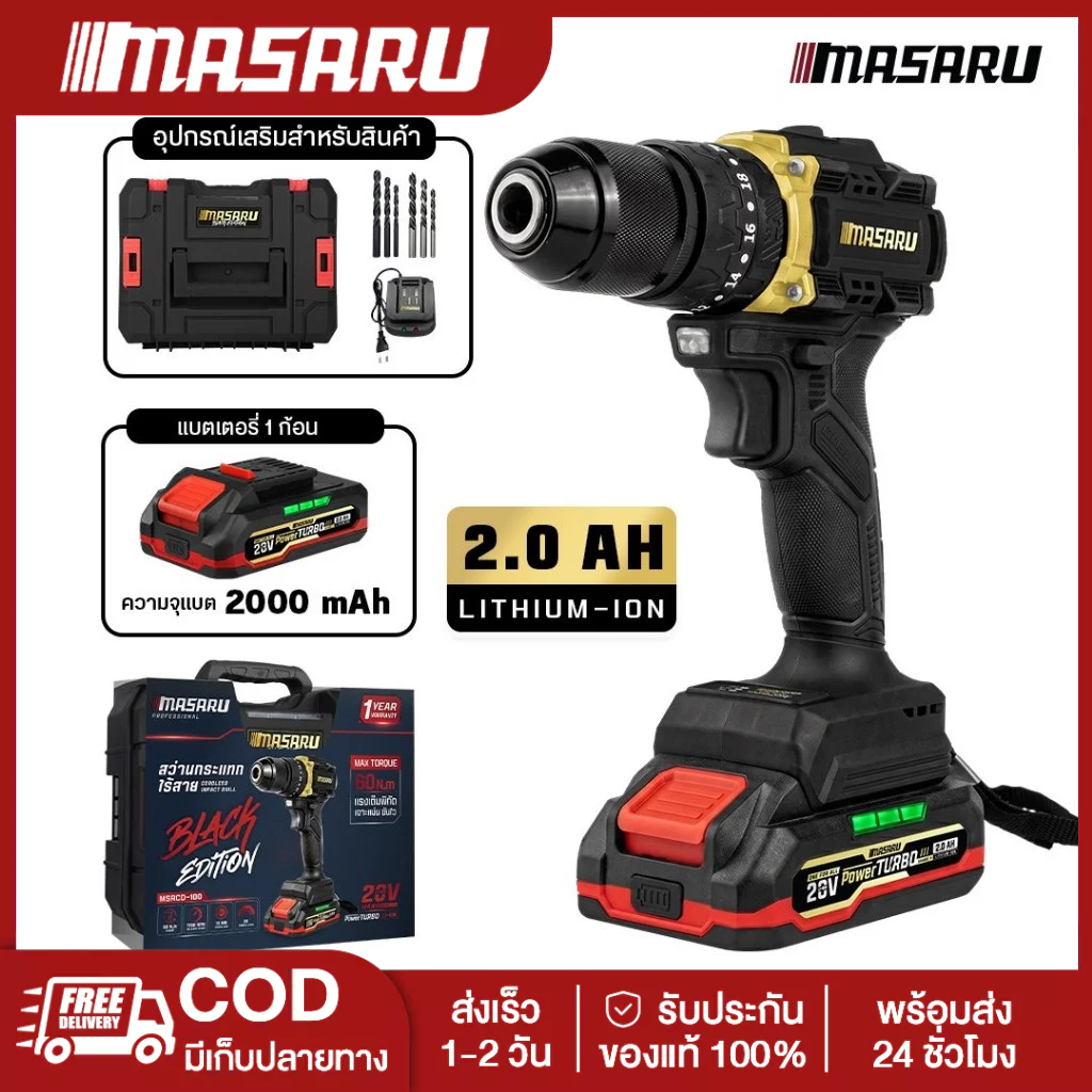 Masaru MSRCD-100 สว่านกระแทก ไร้สาย 20V 60 Nm. รับประกันสินค้า