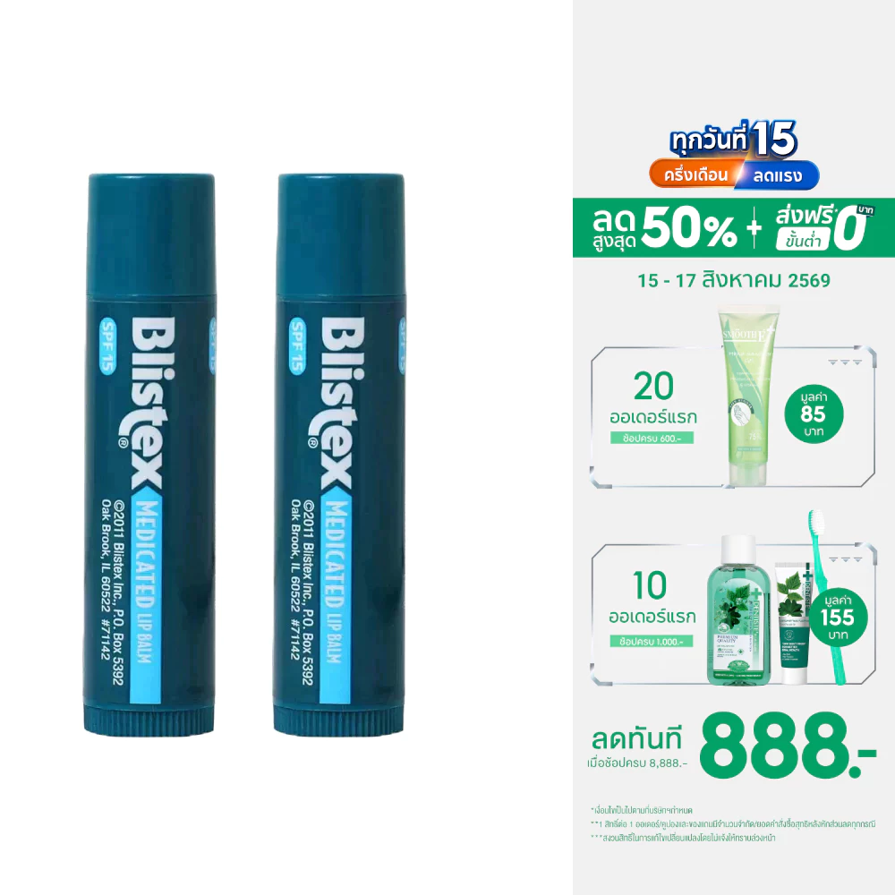 [แพ็ค 2] Blistex Classic from USA ลิปบาร์ม บำรุงริมฝีปาก ไร้สี ไร้กลิ่น เย็นสดชื่น เพิ่มความชุ่มชื้นให้ริมฝีปาก บริสเทค