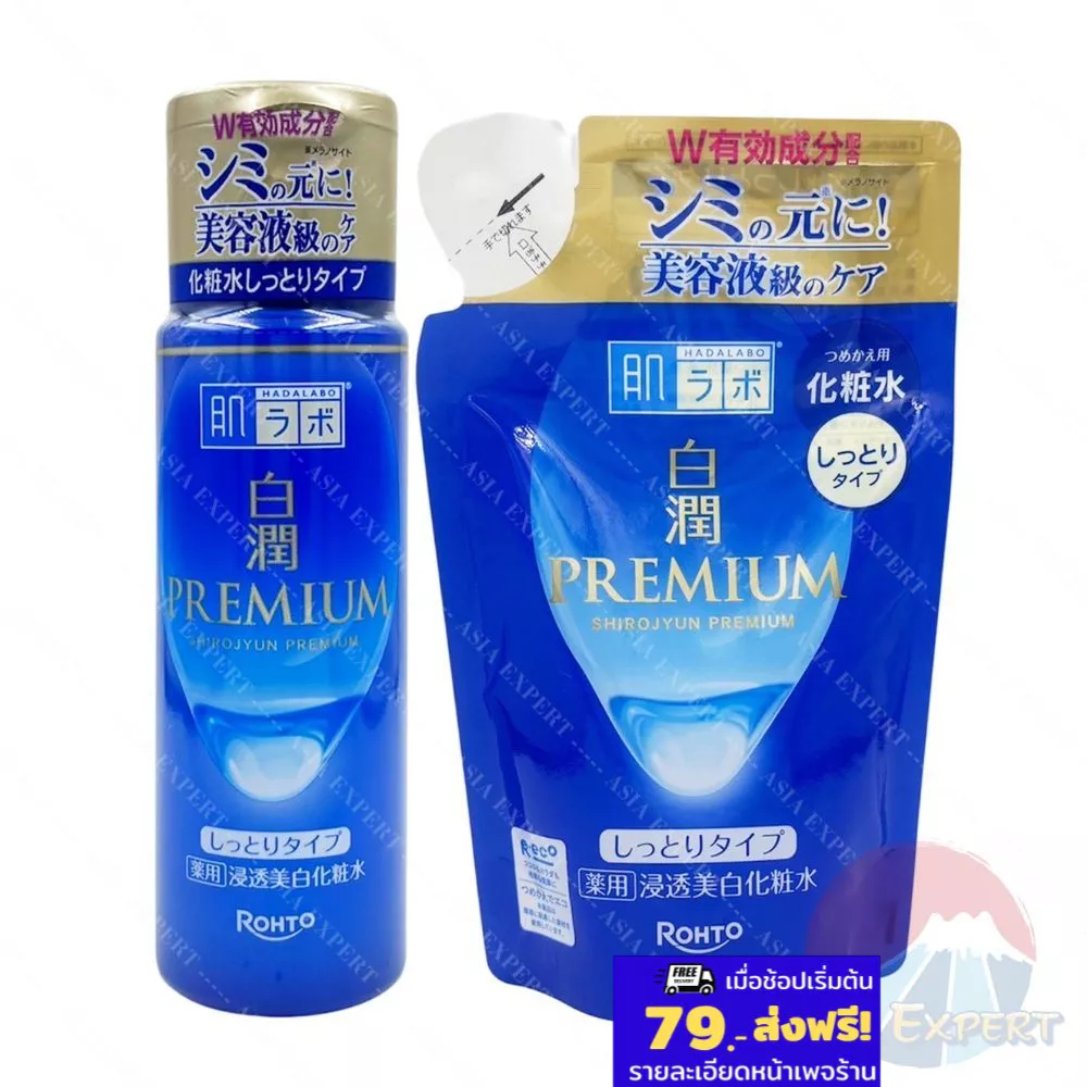 HADA LABO Premium Whitening Lotion ขวด / ถุงเติม 170mL  น้ำตบบำรุงผิวหน้า สูตรกระจ่างใส