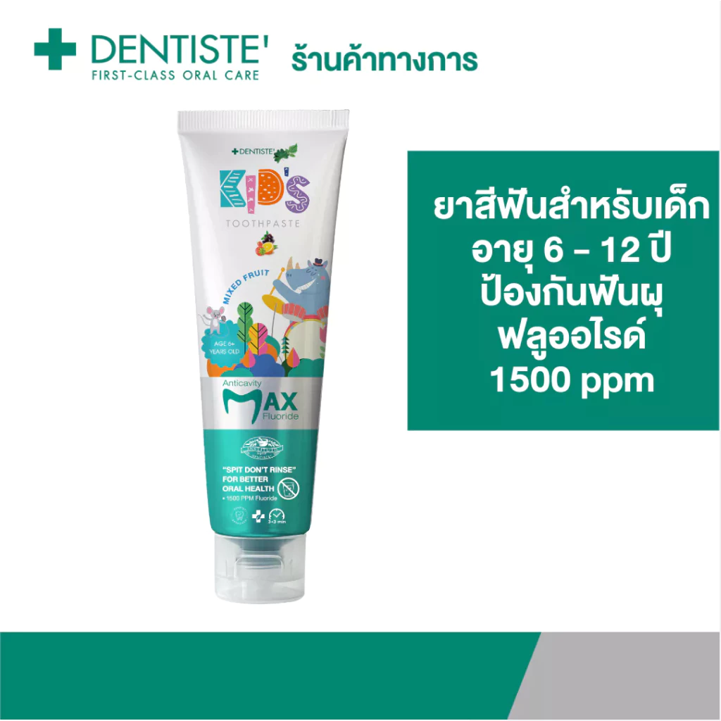 Dentiste' ยาสีฟันแปรงแห้งเด็ก อายุ 6-12 ปี กลิ่นผลไม้รวม Kids Toothpaste Mixed Fruit Flavor ฟลูออไรด์ 1500PPM 20,60 กรัม