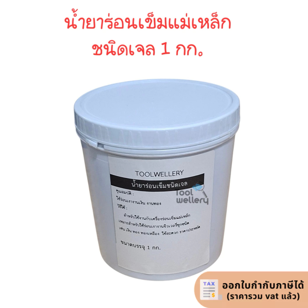 น้ำยาร่อนเข็มชนิดเจล เจลร่อนเข็ม 1 กก.