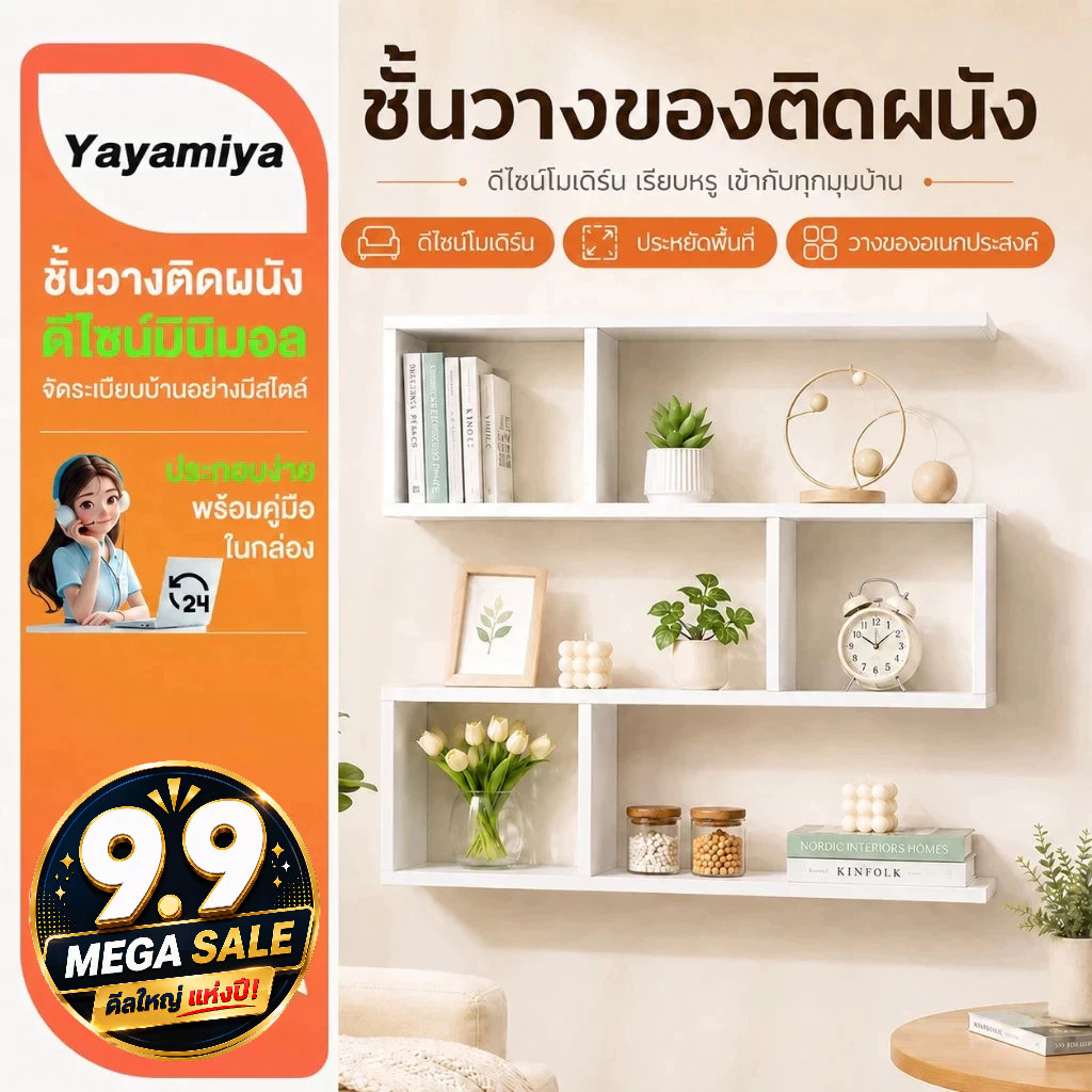 YYM  ชั้นวางของ ชั้นติดผนัง ไม้ แบบหนา ของแต่งบ้าน  ใช้พื้นที่ผนังได้คุ้มค่า สำหรับคอนโด ติดตั้งง่าย