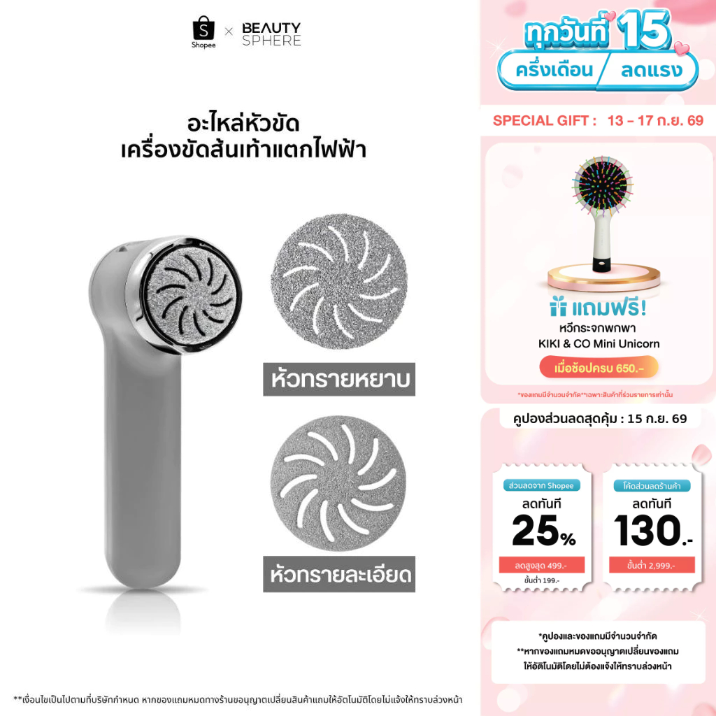 [แบรนด์แท้] CBG Devices | *อะไหล่* หัวขัดส้นเท้าไฟฟ้ารุ่น Electric Foot Smooth 360 1 ชุด จำนวน 2 หัว [EF3S]