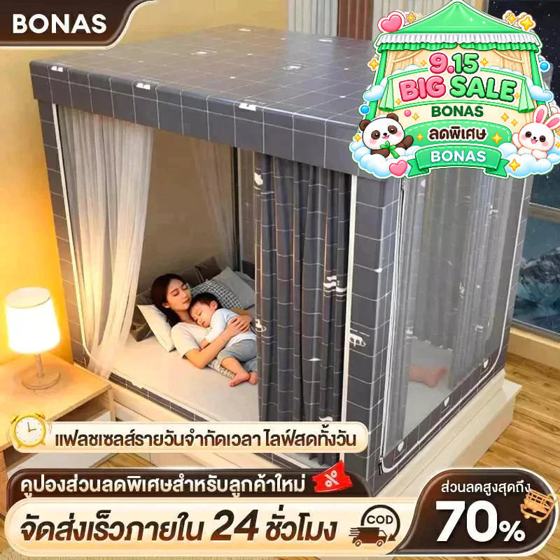 BONAS มุ้งครอบผู้ใหญ่ 6.6ฟุต 5ฟุต 6ฟุต มุ้งกันยุง มุ้งเต็นท์ กันแมลง พร้อมม่านเตียงรอบมุ้ง มุ้ง มีซิ