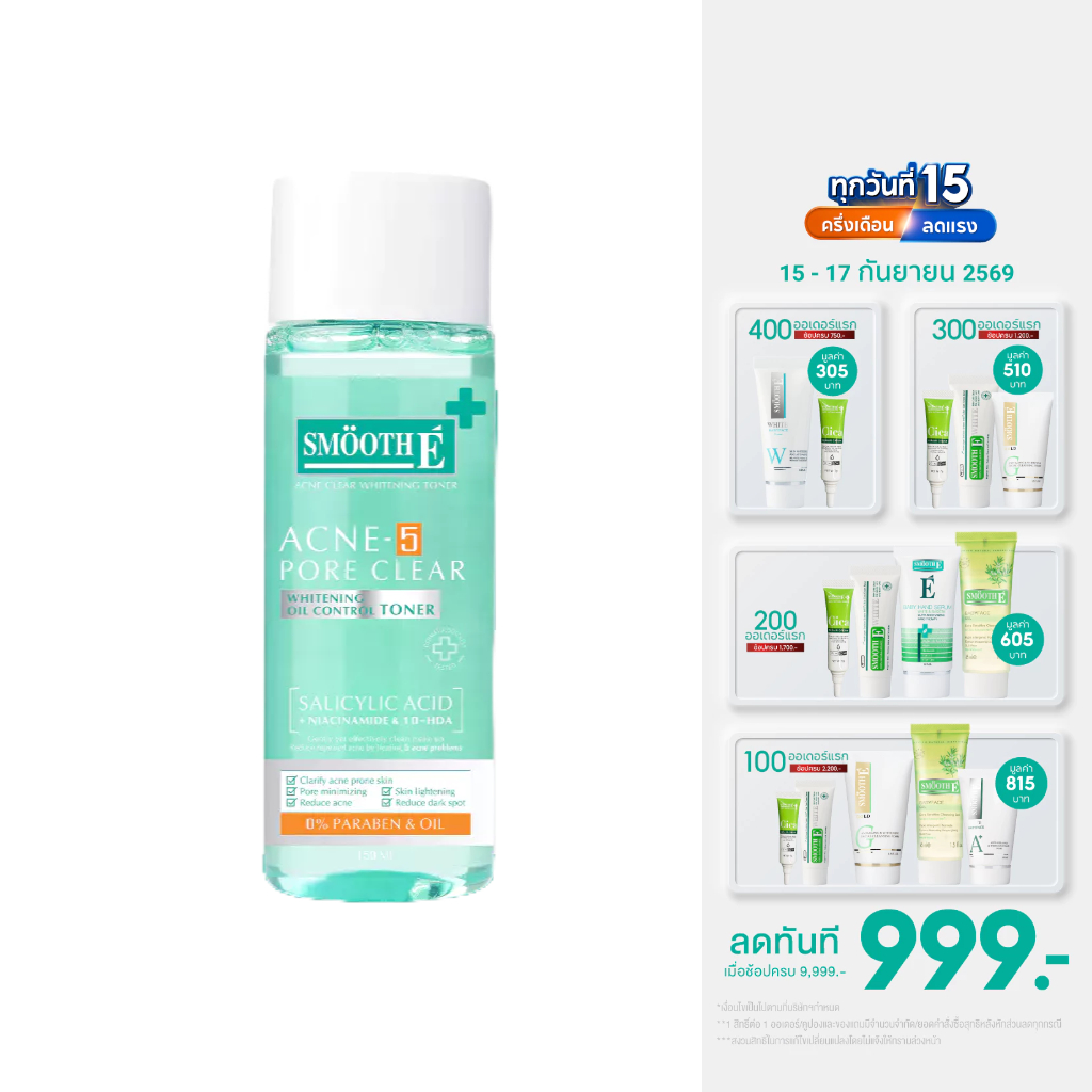 Smooth E Acne-5 Pore Clear Whitening Toner 60 ml. / 150 ml. โทนเนอร์ลดสิว ผิวกระจ่างใส กระชับรูชุมขน