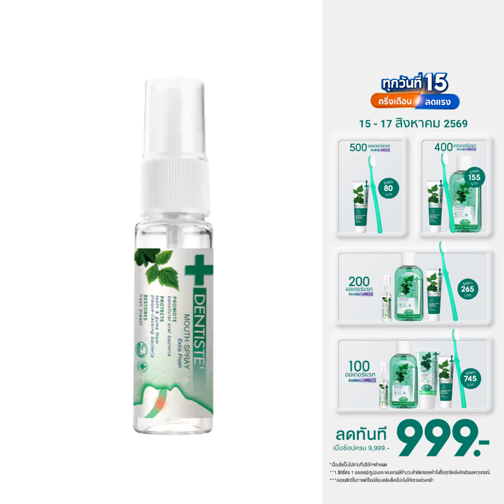 Dentiste Mouth Spray Extra Fresh 3 ml. สเปรย์ Postbiotics ลดการสะสมแบคทีเรีย ลมหายใจหอมสดชื่นใน 3 วิ จบปัญหากลิ่นปาก