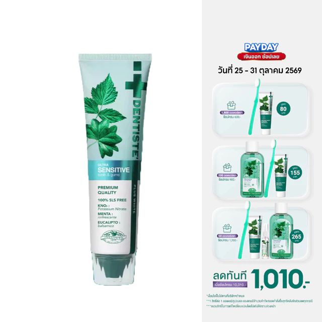 Dentiste' Ultra Sensitive 100 g. ยาสีฟันลดเสียวฟัน อ่อนโยน ฟลูออไรด์ 1500PPM ลมหายใจหอมสดชื่น สุขภาพช่องปากดี ลดฟันผุ