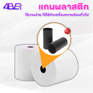 itcan กระดาษความร้อน 80x80 mm 65gsm ไม่ใช้หมึก ใบเสร็จ บิล ThermalPaper bill POS กระดาษใบเสร็จ