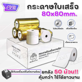 itcan กระดาษใบเสร็จ 80x80 mm 65gsm กระดาษความร้อน บิล สลิป ใ…
