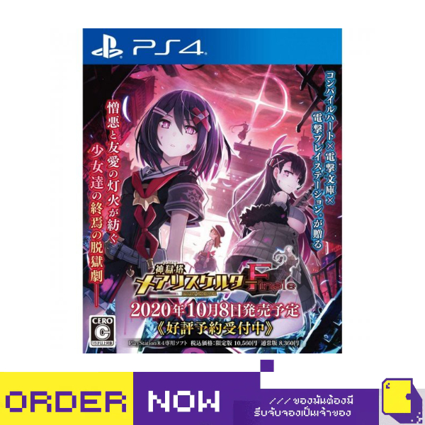 [+..••] PS4 MARY SKELTER FINALE (เกมส์ PlayStation 4™🎮)