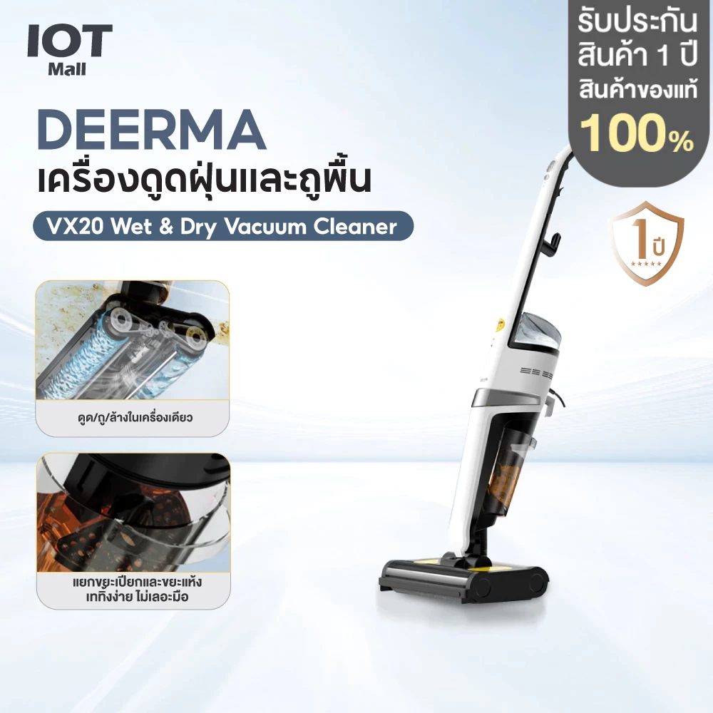 Deerma VX20 Wet & Dry Vacuum Cleaner เครื่องดูดฝุ่นพร้อมถูในตัว ครื่องดูดฝุ่นขัดพื้น 2in1 เครื่องดูด
