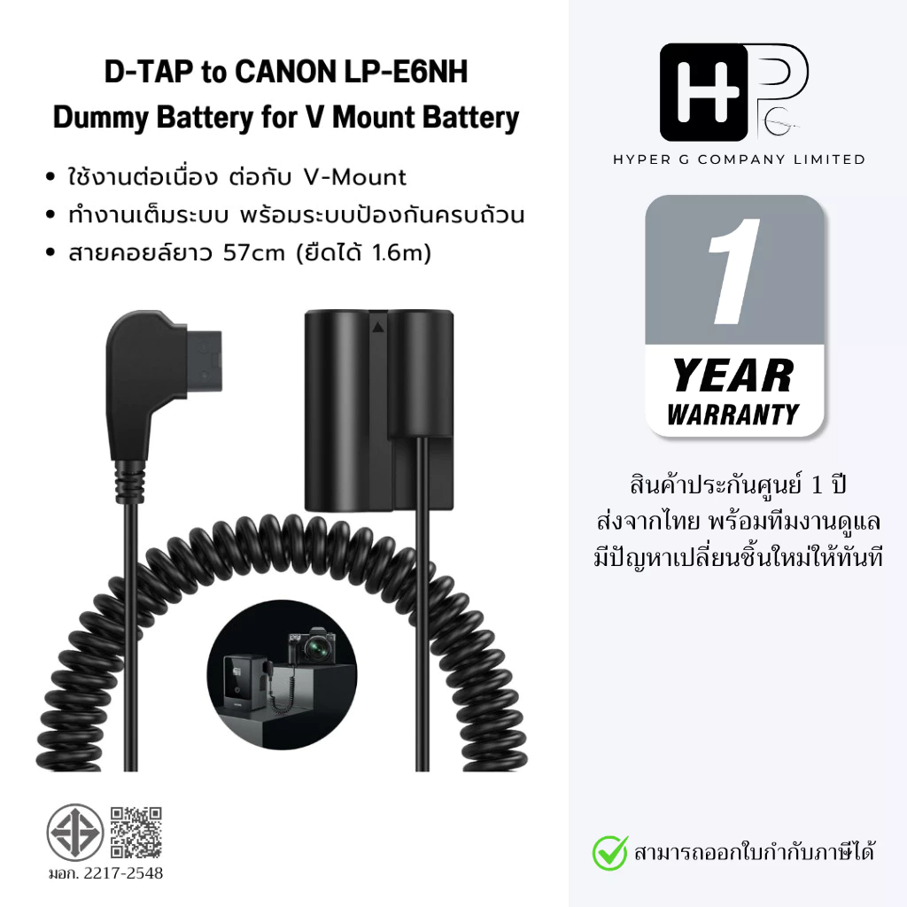 NEEWER D-Tap to Canon LP-E6NH Dummy Battery แบตเตอรี่ดัมมี่สายคอยล์ 57cm (ยืดถึง1.6m) ใช้กับ V-Mount