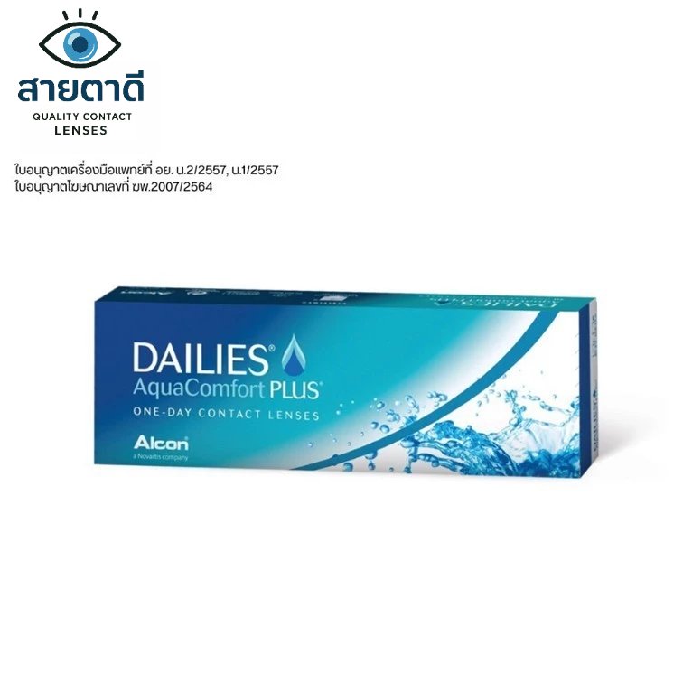 Alcon Dailies Aqua Comfort Plus รายวัน คอนแทคเลนส์ใส  ออลคอน จำนวน/กล่อง 30 ชิ้น