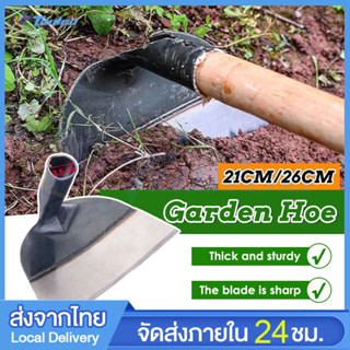 จอบ คม หนา หัวจอบ จอบขุดดิน จอบการเกษตร จอบกำจัดวัชพืช จอบเห…