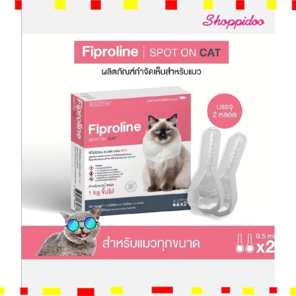 Fiproline Spot On cat ฟิโปรไลน์ ยาหยอดกำจัดหมัด สำหรับแมว มีทะเบียน ปลอดภัย 1กล่องมี 2หลอด