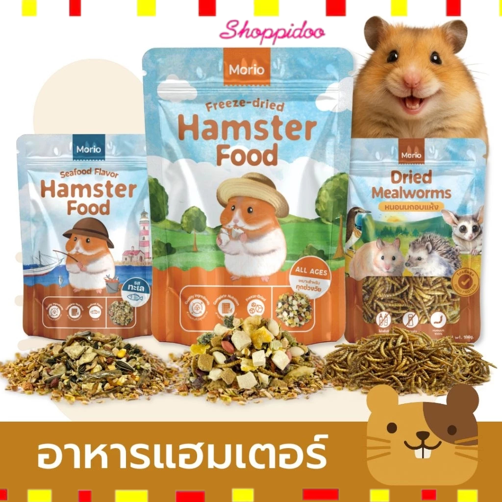 Morio อาหารหนู อาหารแฮมสเตอร์ 2สูตร สูตรปลาทะเล และสูตรฟรีซดราย 450g. (โมริโอ้ อาหารหนู)