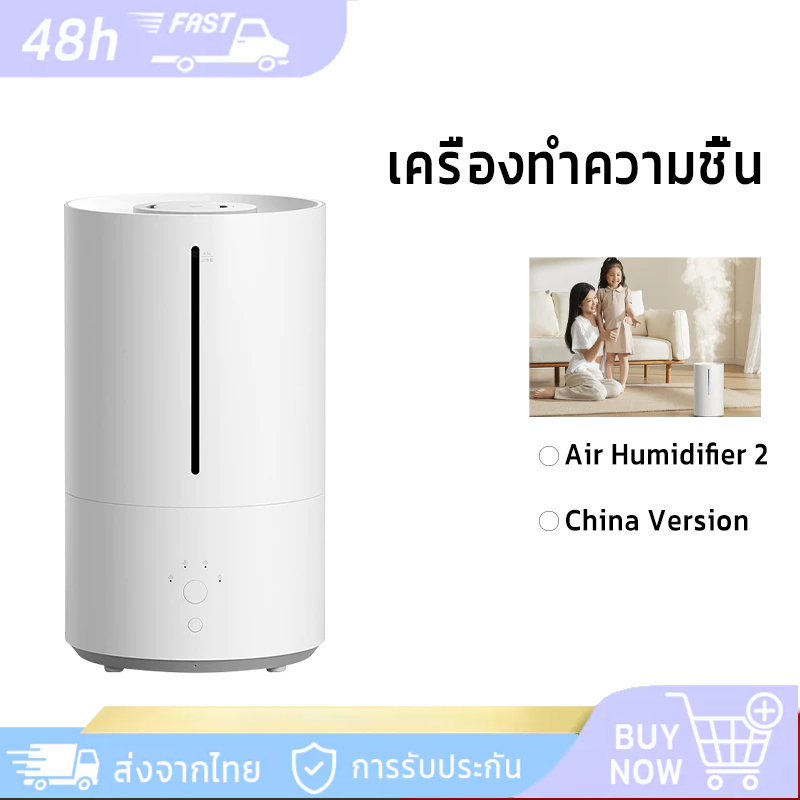 Xiaomi Smart Air Humidifier 2 เครื่องทำความชื้น 4.5L เครื่องทำความชื้นอัจฉริยะ ปรับระดับได้ China Version