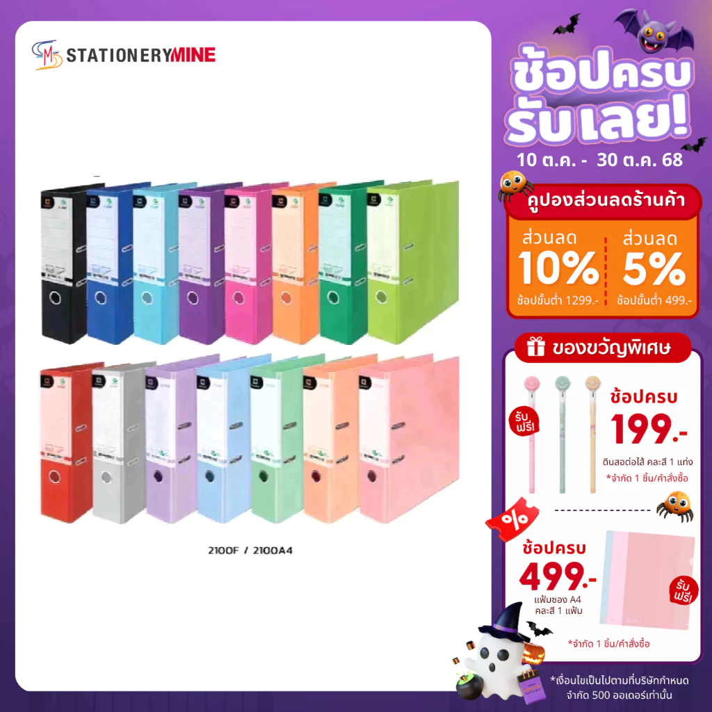 Elephant ตราช้าง แฟ้ม แฟ้มใส่เอกสาร สันกว้าง รุ่น 2100F / 2100A4 จำนวน 1 แฟ้ม