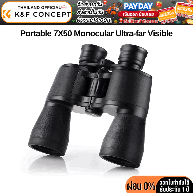 กล้องส่องทางไกล K&F 7*50 BAK4 HD Binoculars FMC Multilayer Coating Lens (KF33.093)