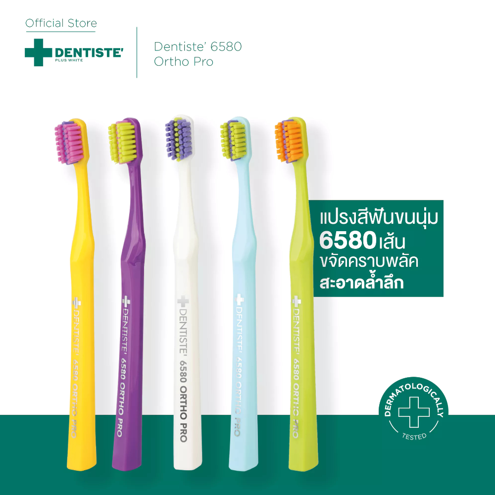 [ใหม่] Dentiste 6580 Ortho Pro แปรงสีฟันสำหรับคนจัดฟัน ขนแปรง 6,580 เส้น ทำความสะอาดล้ำลึก นวดเหงือก