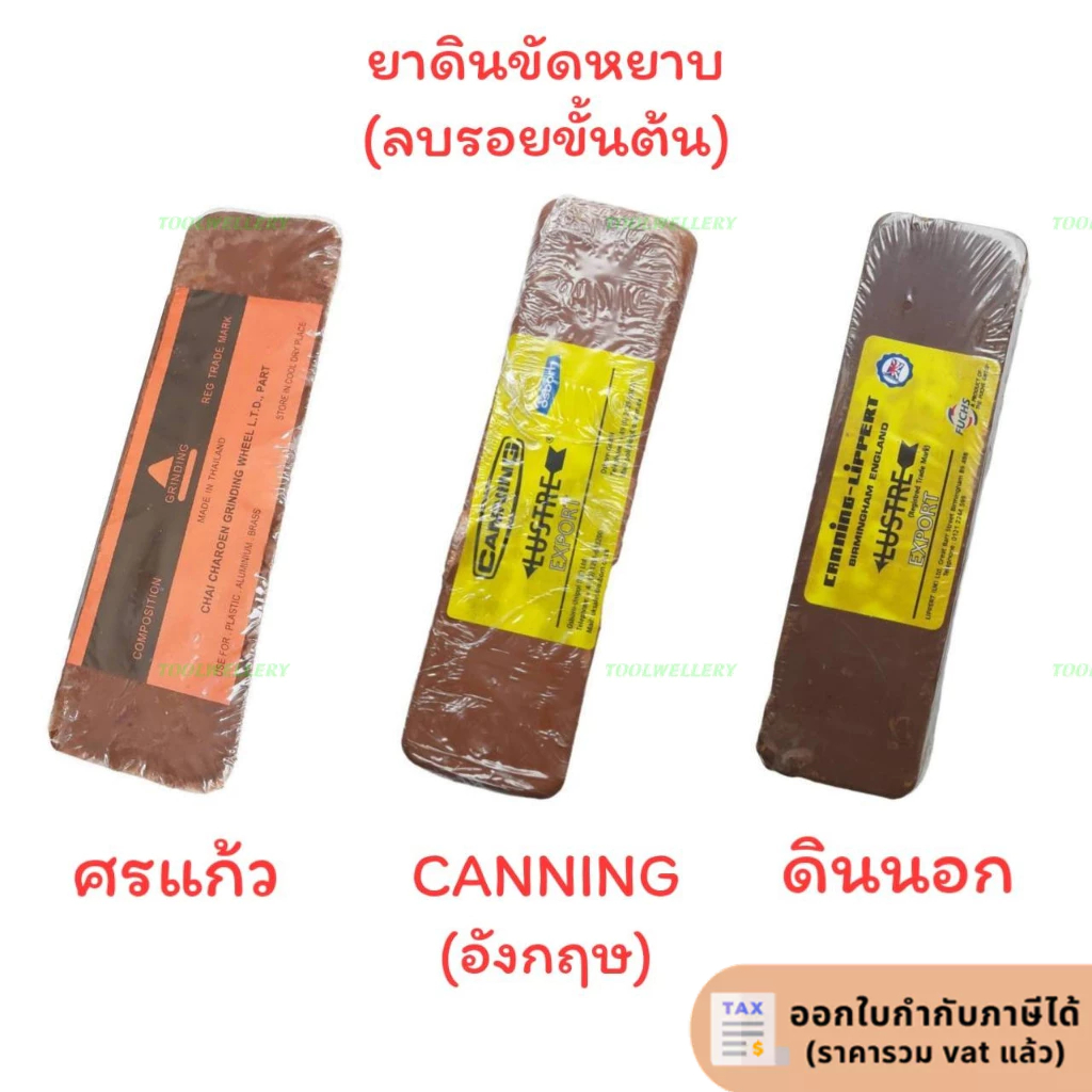 ไขปลาวาฬ ยาขัดดิน ยาขัดหยาบ ยาดินนอก ยาดินศรแก้ว