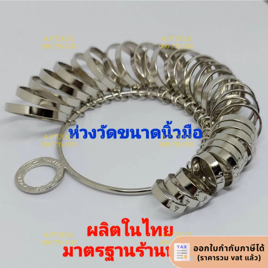 ที่วัดขนาดนิ้วมือ พวงแหวน พวงวัดแหวน พวงวัดขนาดนิ้ว