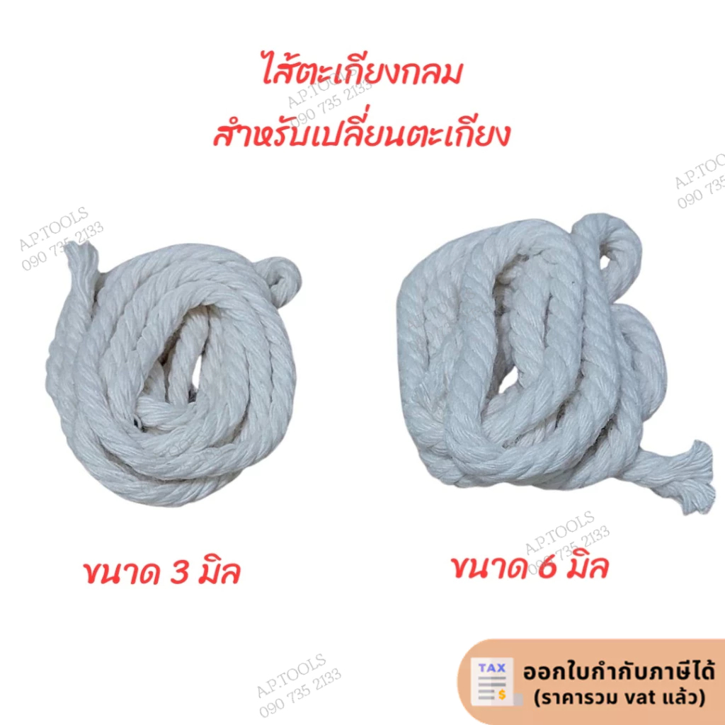 อะไหล่สำหรับเปลี่ยนตะเกียง ไส้ตะเกียงแบบกลมและแบน จุกเซรามิค