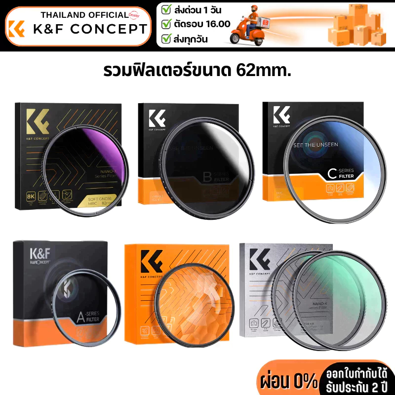 K&F Filter รวมฟิลเตอร์ขนาด 62mm.