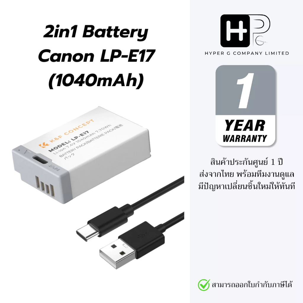 K&F LP-E17 Battery with Type C Fast Charging LPE17 1040mAh แบตเตอรี่รุ่นชาร์จในตัว (ประกันศูนย์)