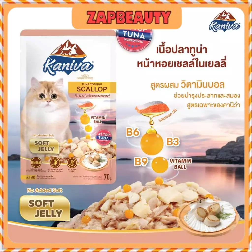 [12ซอง]✅ส่งไว Kaniva  อาหารเปียกแมว ทูน่าหอยเชลเยลลี่ 70 กรัม (คานิว่า อาหารแมวเปียก อาหารเปียก อาหา