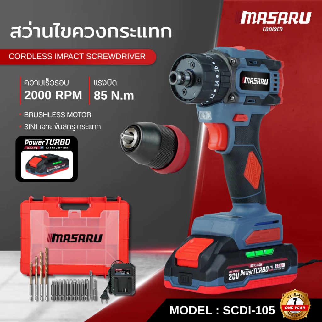 MASARU สว่านไร้สาย SCDI-105 สว่าน3in1 มอเตอร์บัสเลส ขัน เจาะ กระแทก แบตเตอรี่ลิเทียม สว่านเปลี่ยนหัว