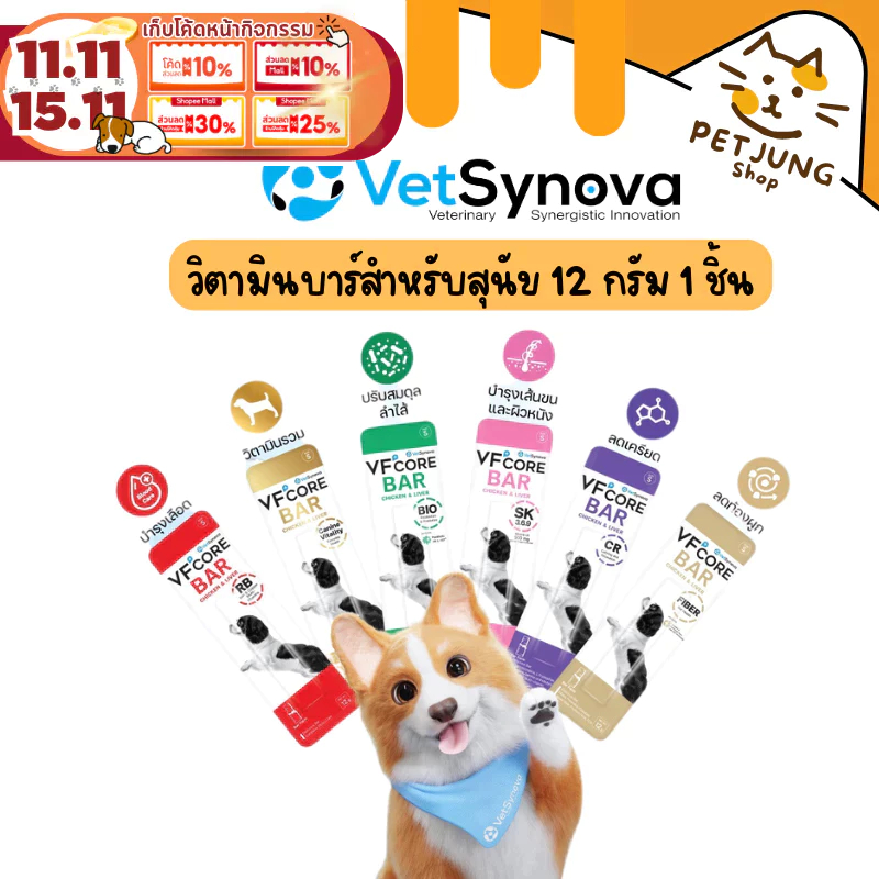 VFcore Bar วิตามินบาร์สำหรับสุนัข สุขภาพดี ที่แสนอร่อย บำรุงร่างกาย เสริมสร้างสุขภาพที่ดีรอบด้าน 12 กรัม 1ชิ้น