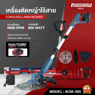 MASARU เครื่องตัดหญ้า รุ่น SCM-505 เครื่องตัดหญ้าไฟฟ้าไร้สาย…
