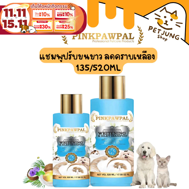 Pinkpawpal แชมพูสูตรขนนุ่มสว่างสดใส (Pinkpawpal Whitening & Silky Shampoo )