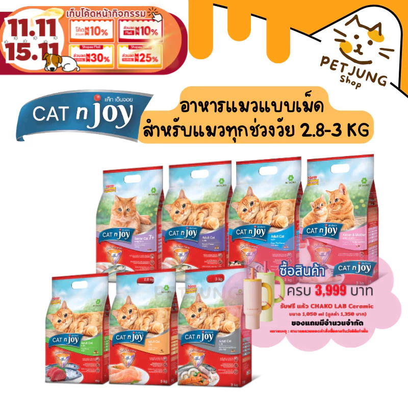 CAT n joy อาหารแมวแบบเม็ด สำหรับแมวทุกช่วงวัย 2.8-3 kg.