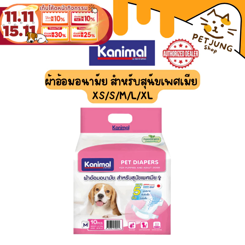 Kanimal Diapers ผ้าอ้อมสุนัข ผ้าอ้อมแมว ผ้าอ้อมฝึกขับถ่าย สำหรับสุนัขเพศเมีย ใส่สบายสวมง่ายทุกสายพันธุ์ ความหนา 5 ชั้น