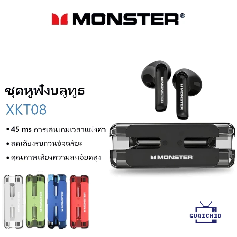 หูฟัง Monster XKT08 TWS หูฟังบลูทูธไร้สาย 5.3 HiFi ลดเสียงรบกวน ตัดเสียงรบกวน