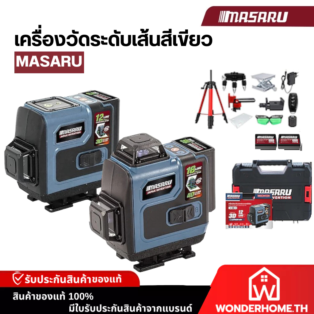 MASARU  เครื่องวัดระดับเลเซอร์แบบแสงสีเขียว LASER LEVEL METER เลเซอร์วัดระดับ เลเซอร์ระดับ