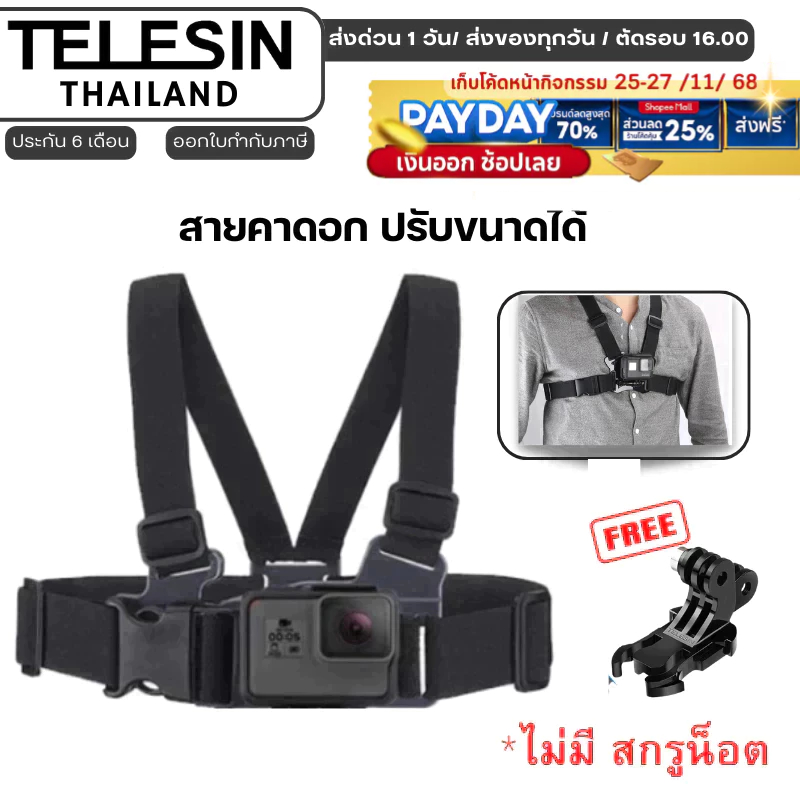 Telesin สายคาดอก ปรับขนาดได้ สำหรับGOPROทุกรุ่น,DJI Action 6/5Pro/4/3,Insta360