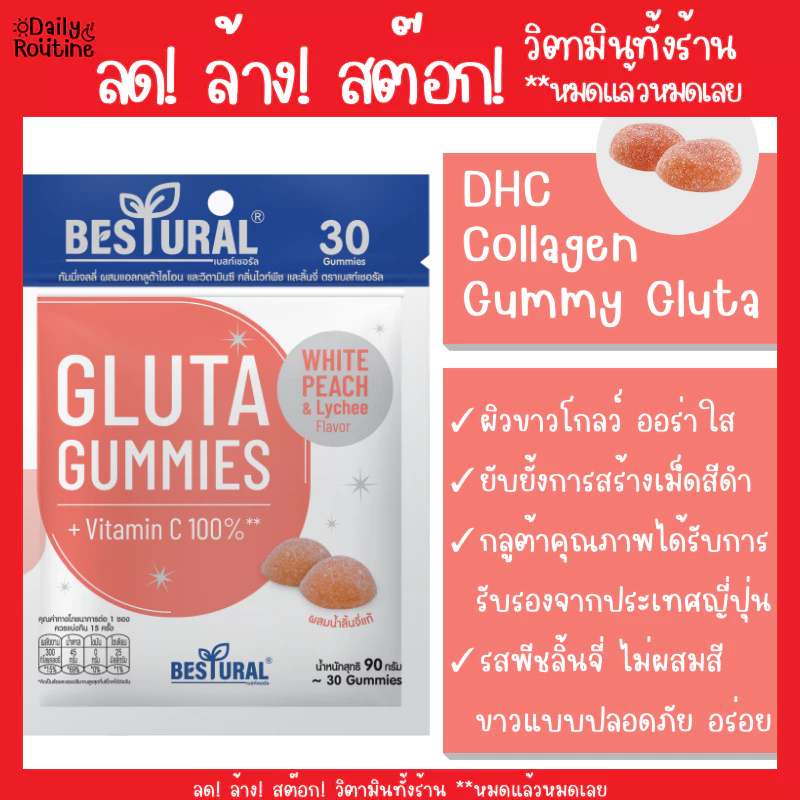 🎌 DHC x Bestural Collagen gummies Gluta ของแท้100%