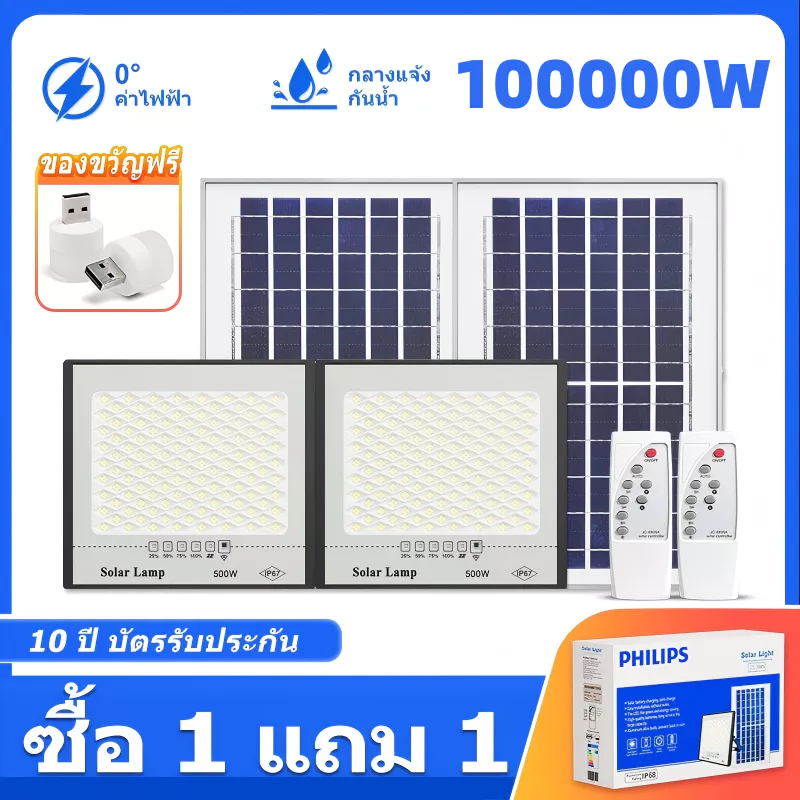 【ซื้อ 1 แถม 1】100000W โซล่าเซลล์  ip67 กันน้ำ กันฟ้าผ่า ไฟกลางแจ้งพลังงานแสงอาทิตย LED Solar ligh