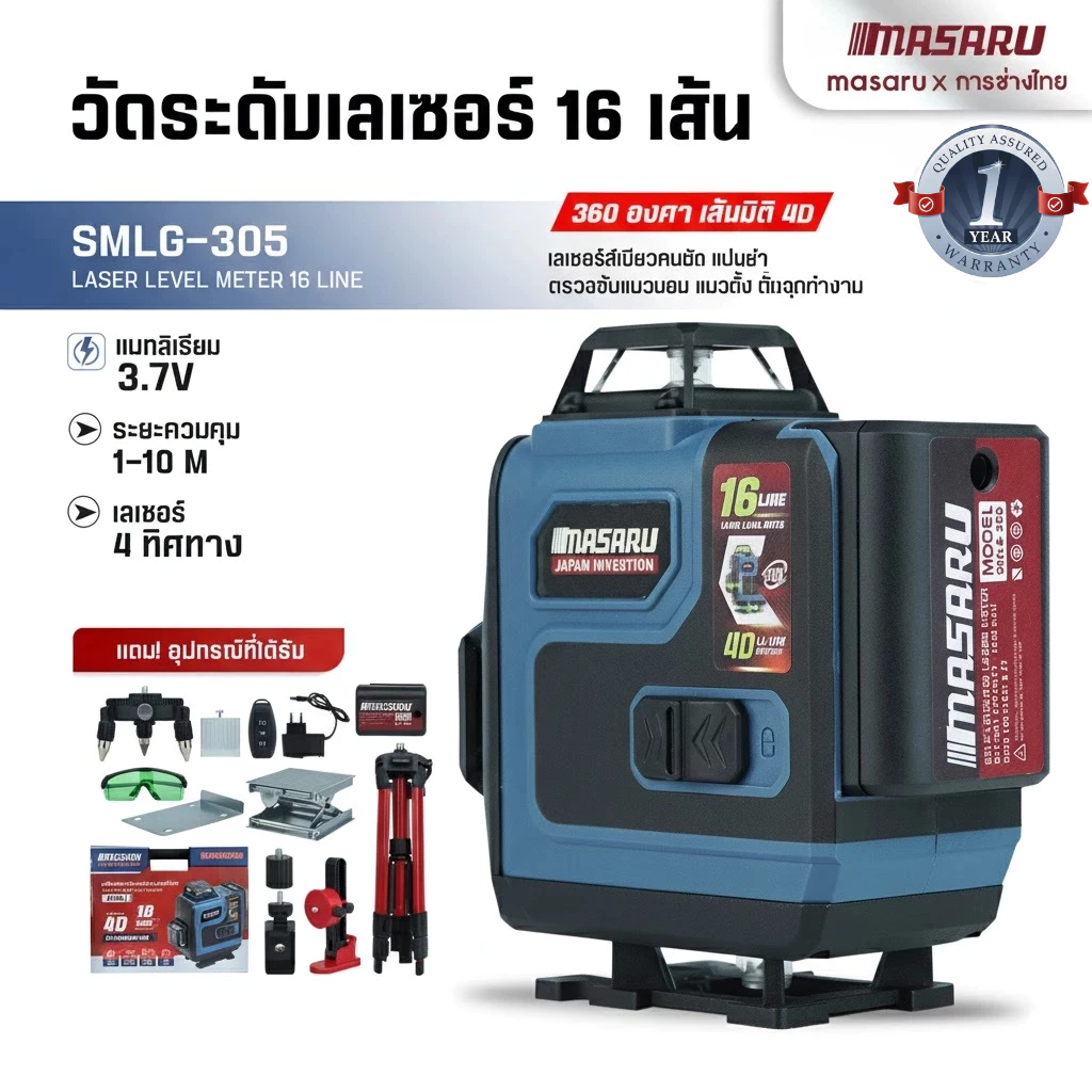 MASARU เครื่องวัดระดับเลเซอร์ แสงสีเขียว 12/16 เส้น 3/4แกน 360องศา เลเซอร์วัดระดับ LASER LEVEL METER